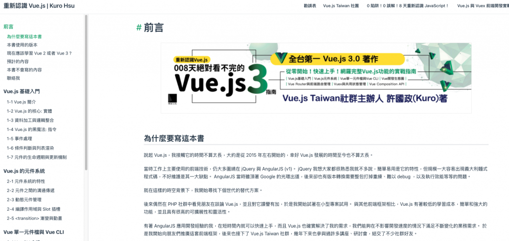 「重新認識 Vue.js」 by Kuro Hsu - CC Taiwan