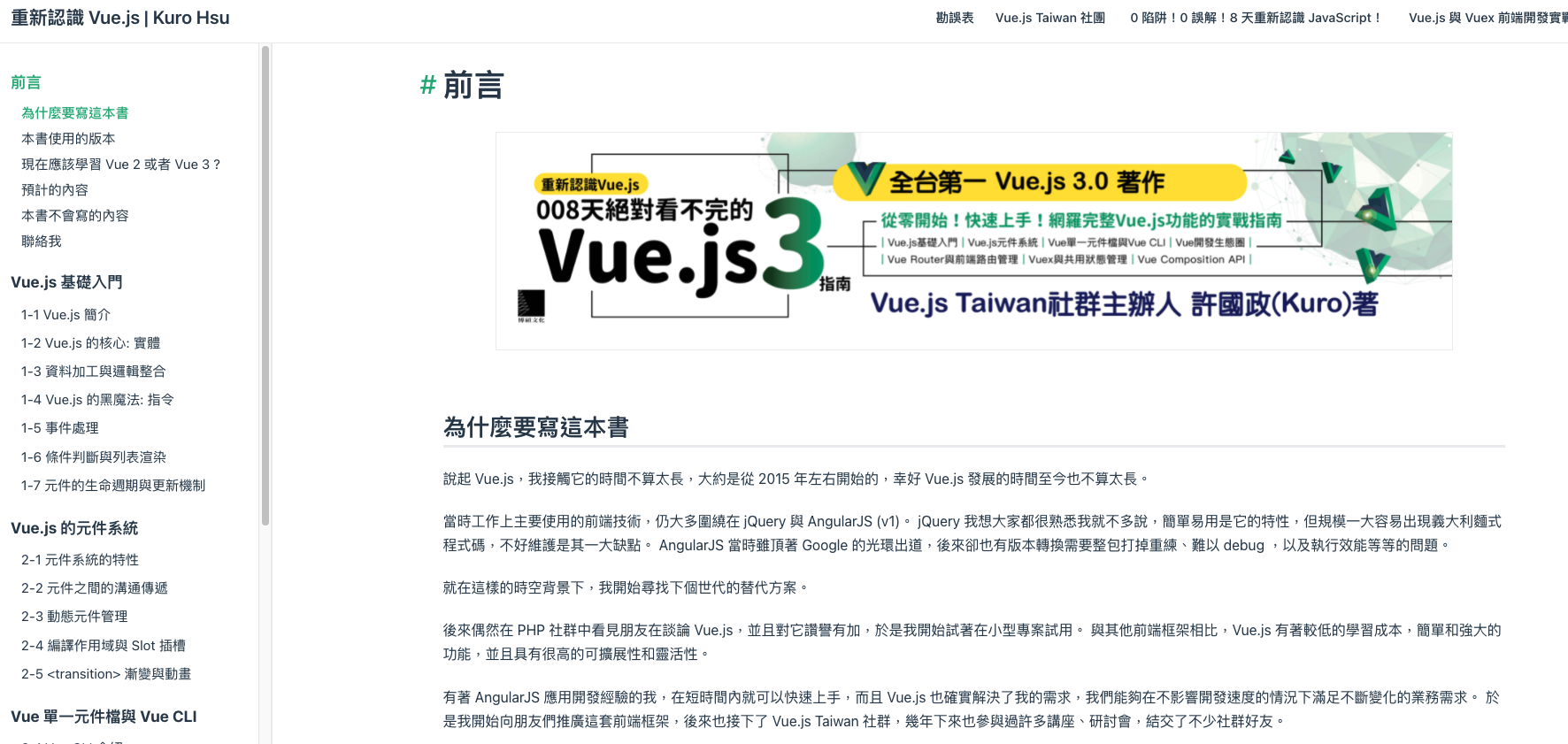 「重新認識 Vue.js」 by Kuro Hsu